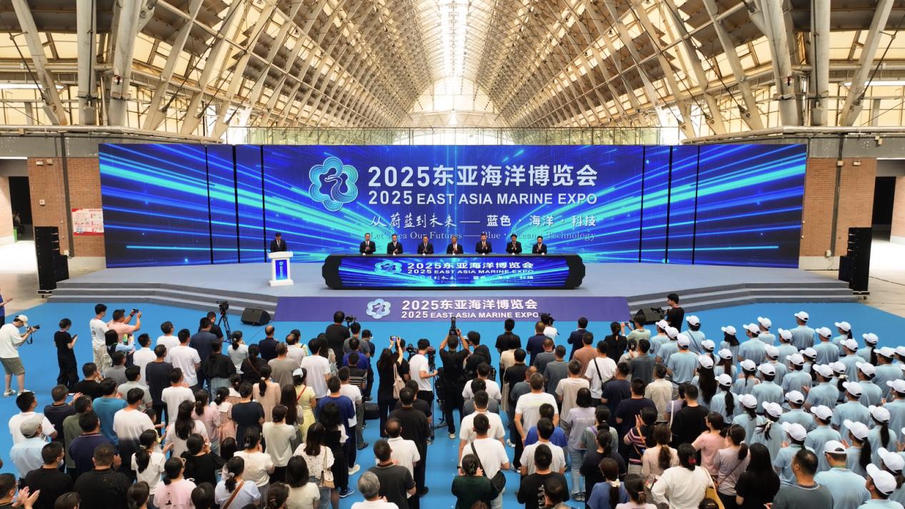 2025东亚海洋博览会在青岛开幕